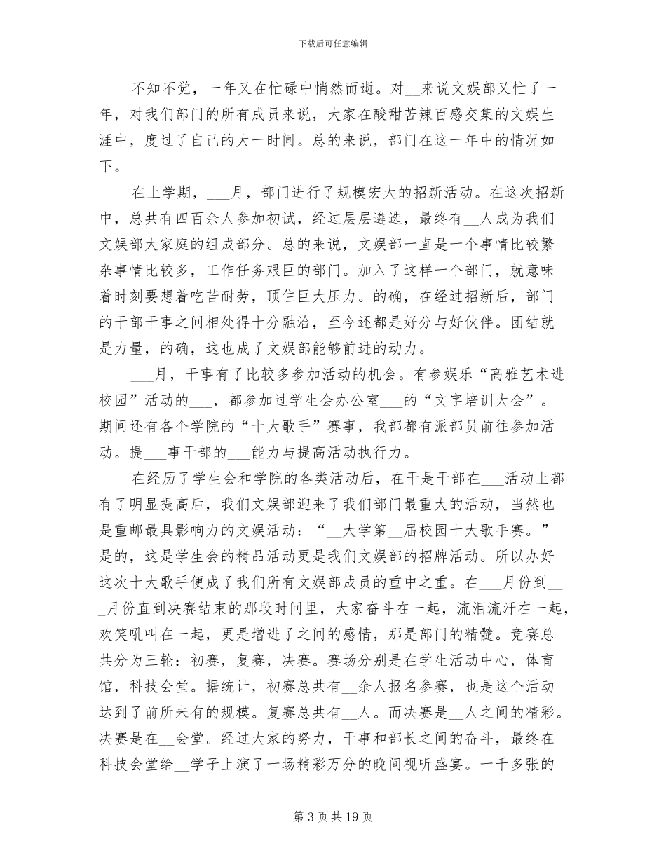 学生会部门个人工作总结2024年_第3页