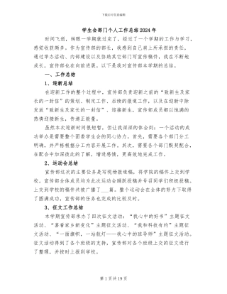 学生会部门个人工作总结2024年