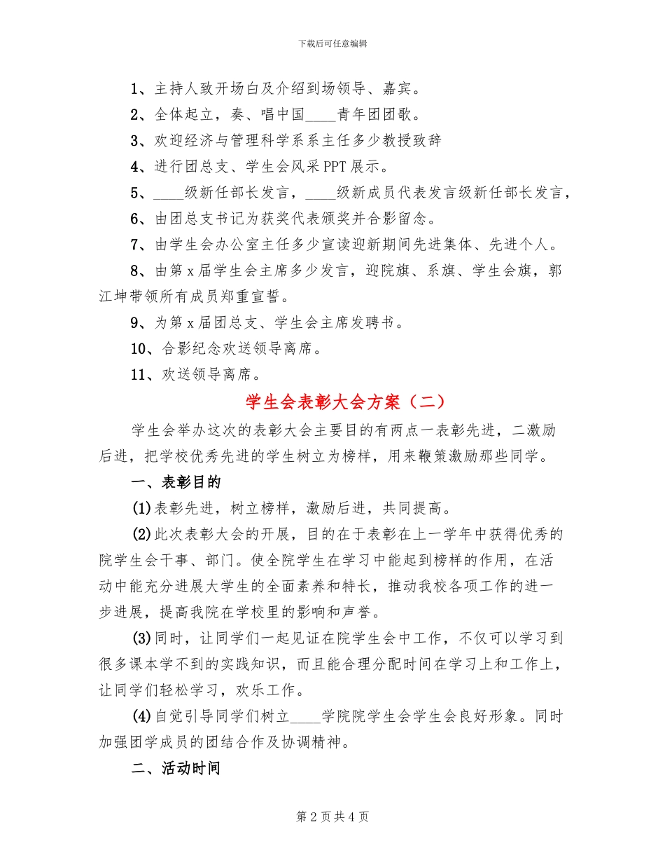 学生会表彰大会方案_第2页
