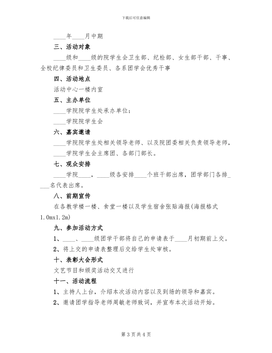 学生会表彰大会方案_第3页