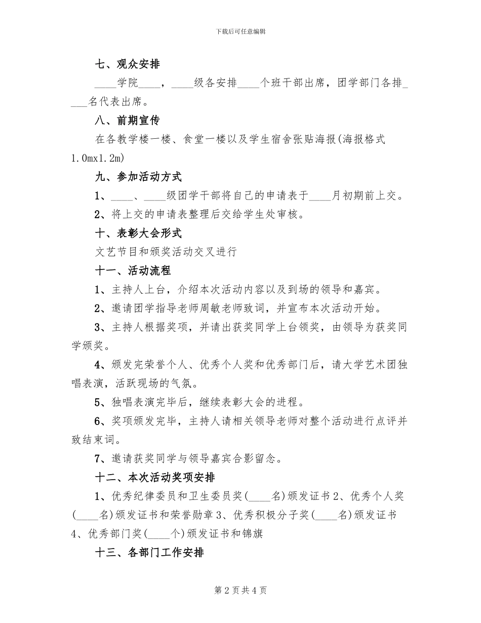 学生会表彰大会方案范文_第2页