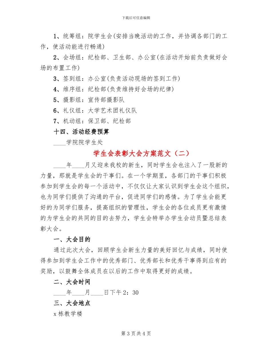 学生会表彰大会方案范文_第3页