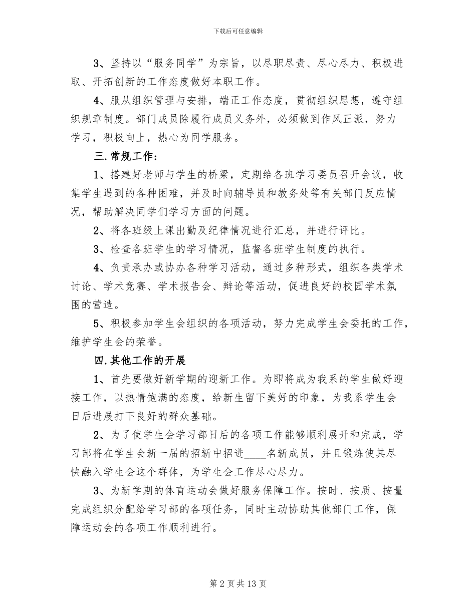 学生会部门工作方案优秀范文_第2页