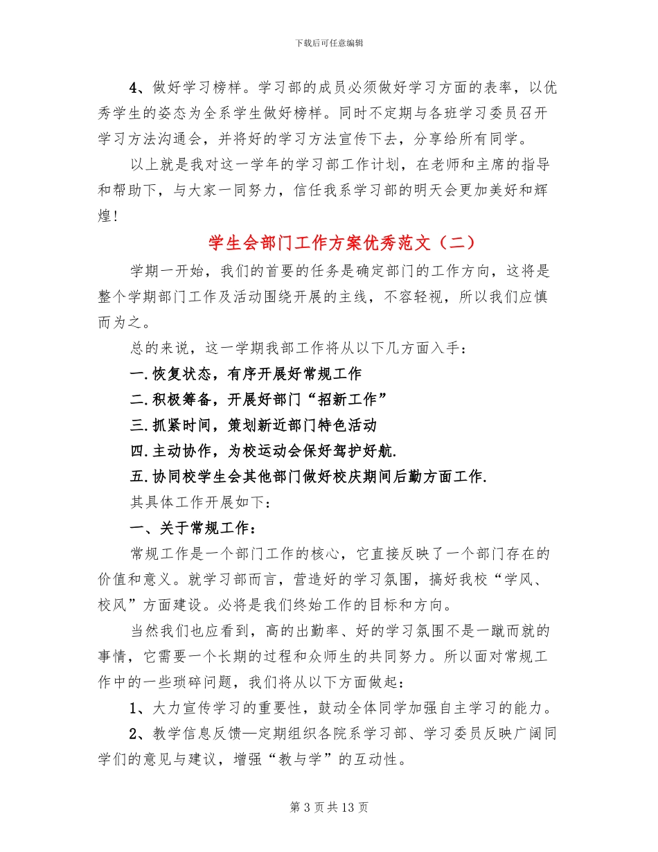 学生会部门工作方案优秀范文_第3页