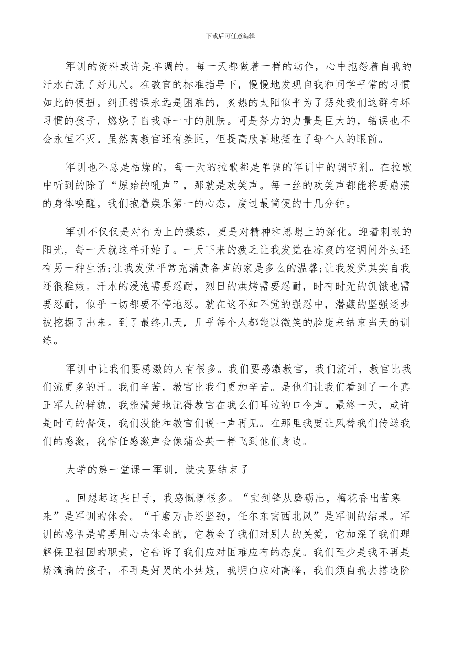 学生军训个人总结2024年秋季_第2页