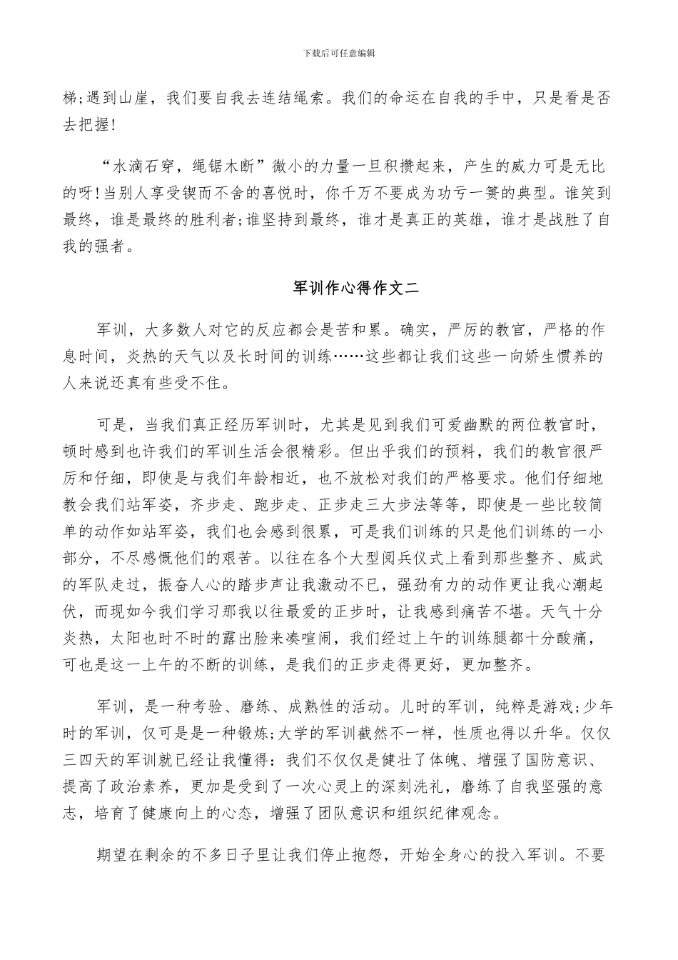 学生军训个人总结2024年秋季_第3页