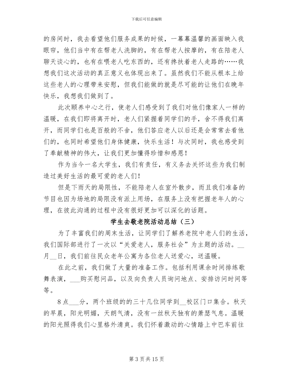 学生去敬老院活动总结2024年_第3页