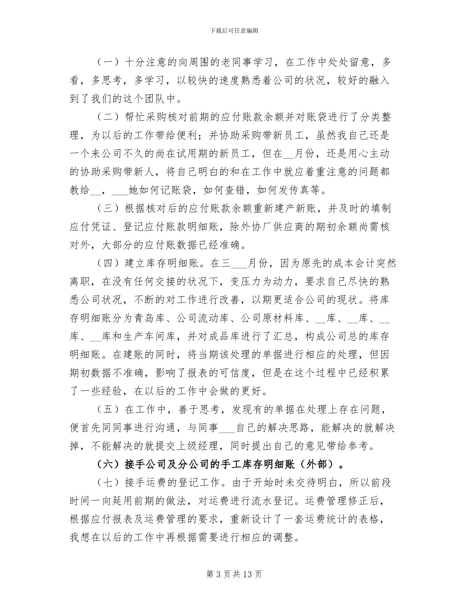 学生出纳试用期转正工作总结2024年_第3页