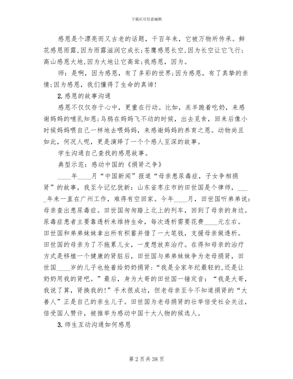 学生感恩主题班会策划方案_第2页