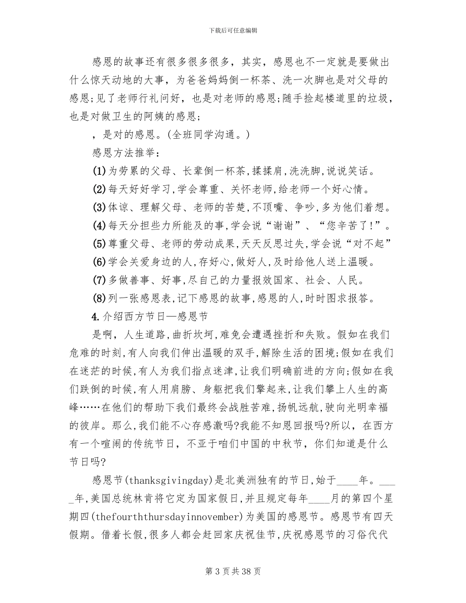 学生感恩主题班会策划方案_第3页