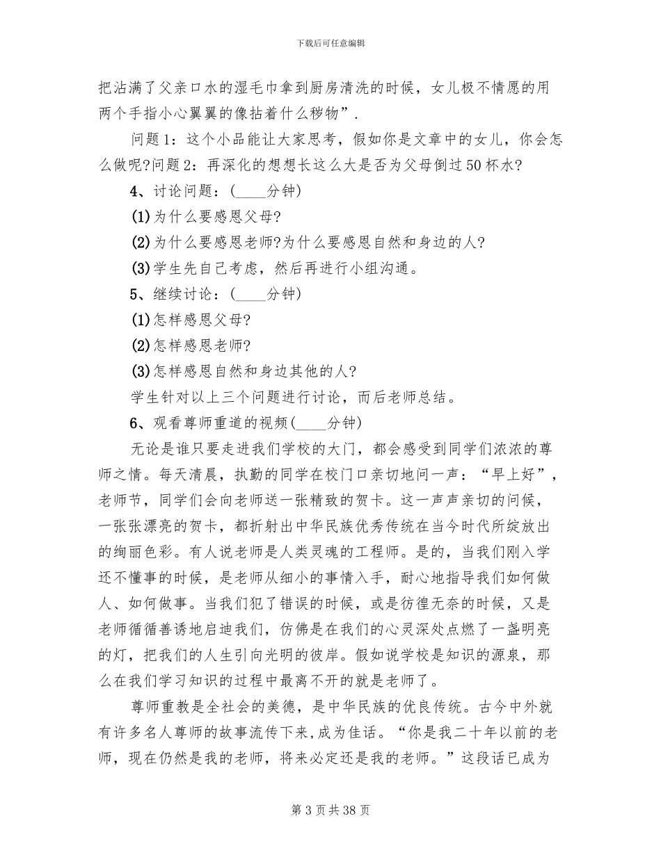 学生感恩主题班会设计方案_第3页