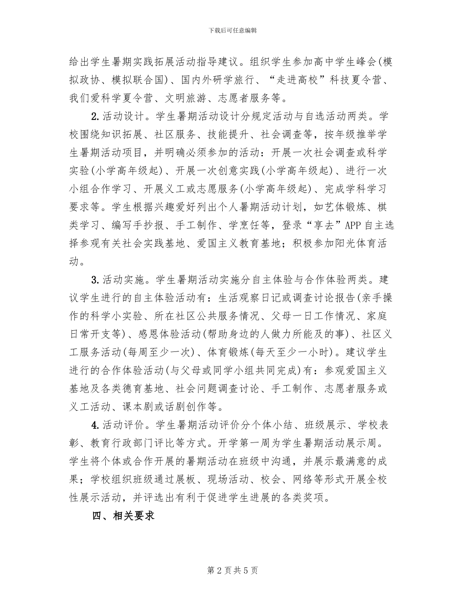 学生暑期系列活动方案_第2页