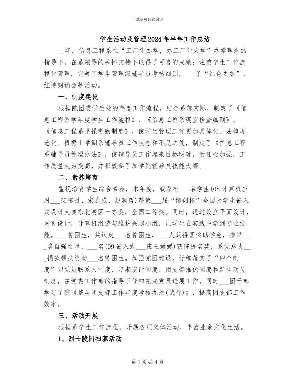 学生活动及管理2024年半年工作总结_第1页