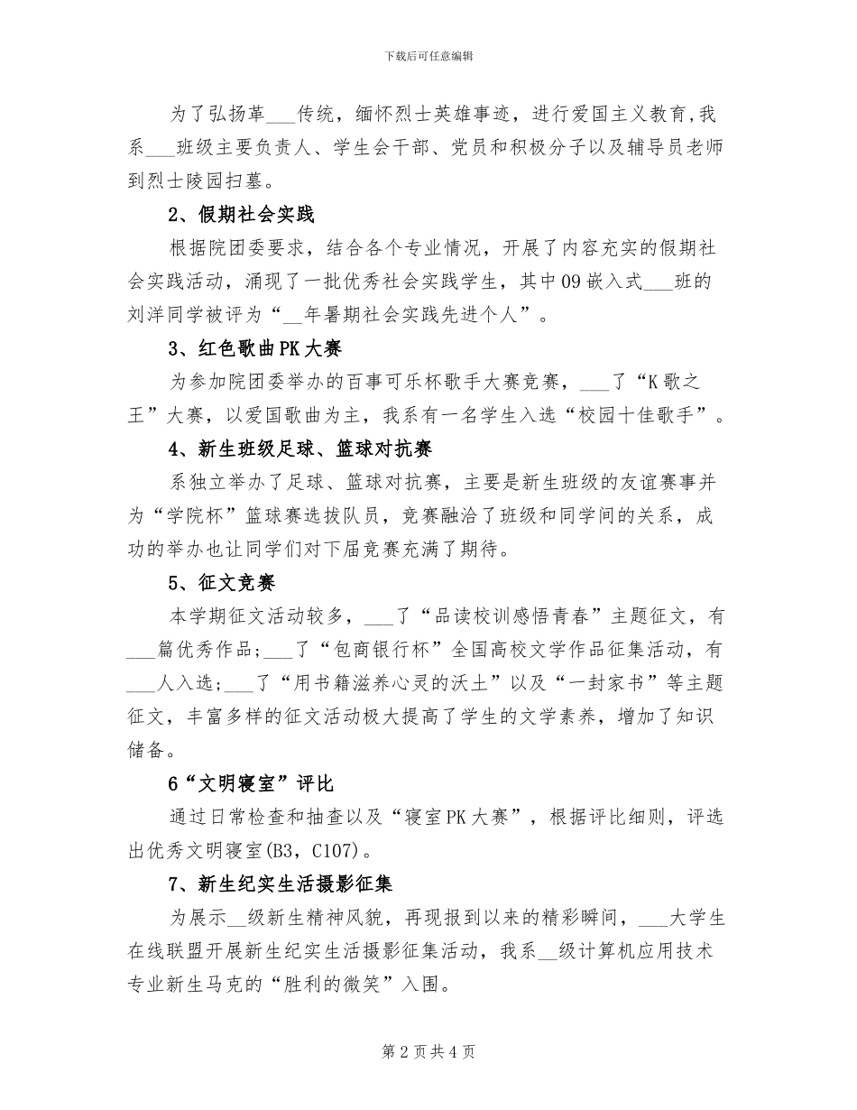 学生活动及管理2024年半年工作总结_第2页