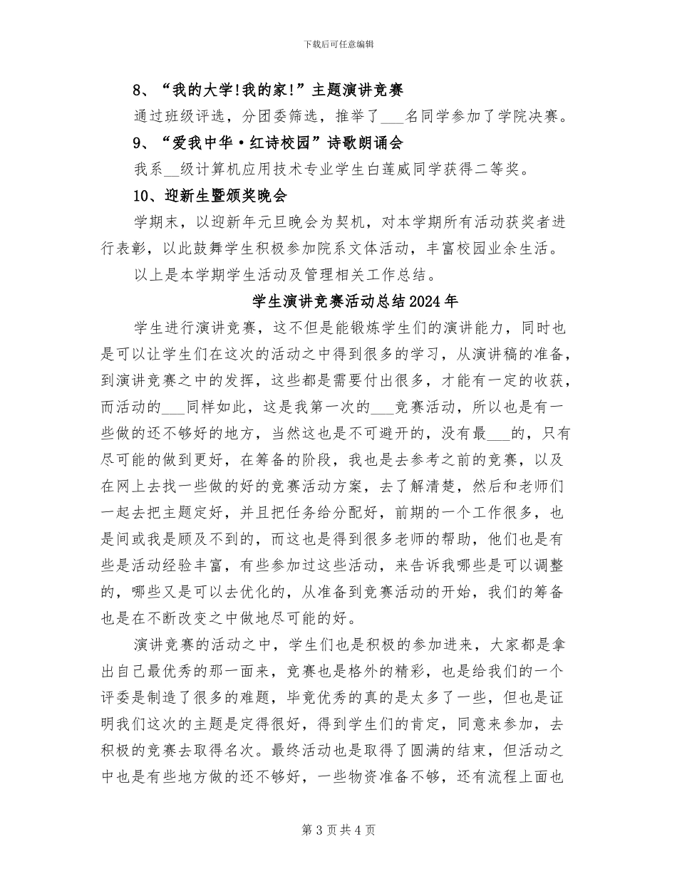 学生活动及管理2024年半年工作总结_第3页