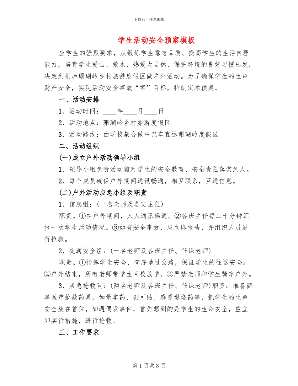学生活动安全预案模板(3篇)_第1页