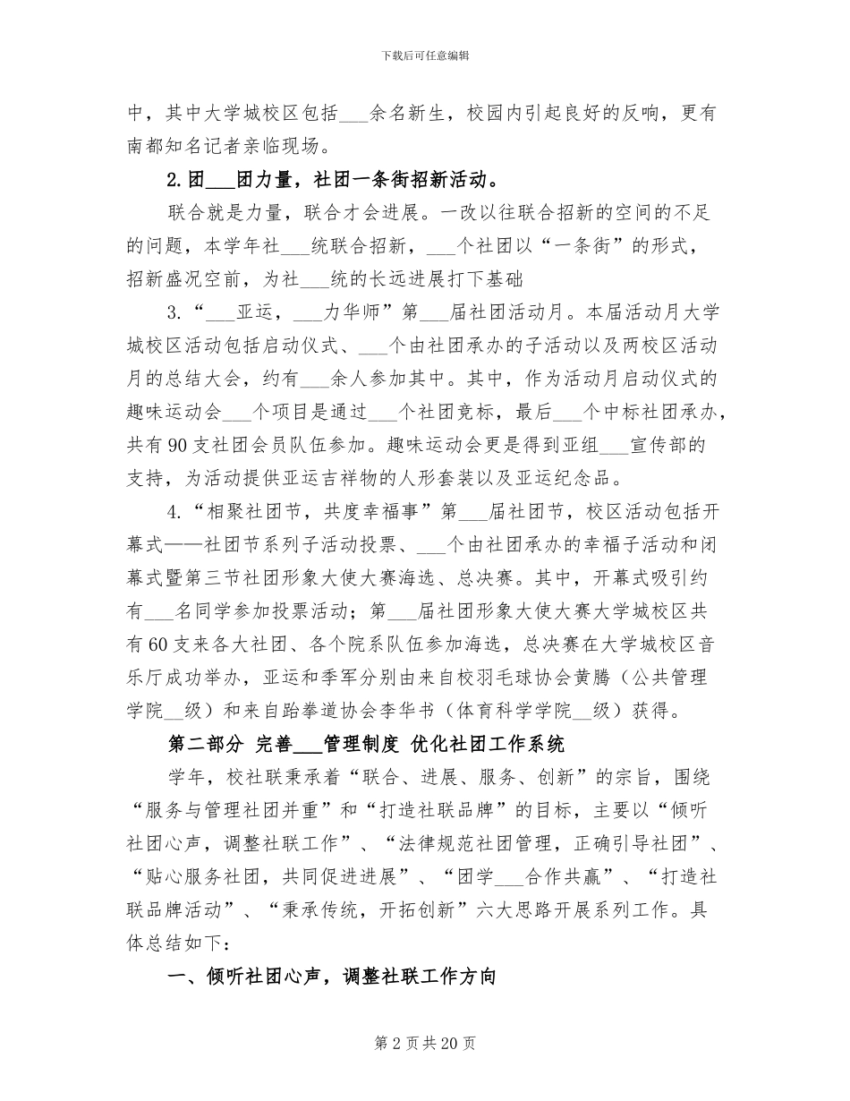 学生社团联合会2024学年工作总结_第2页