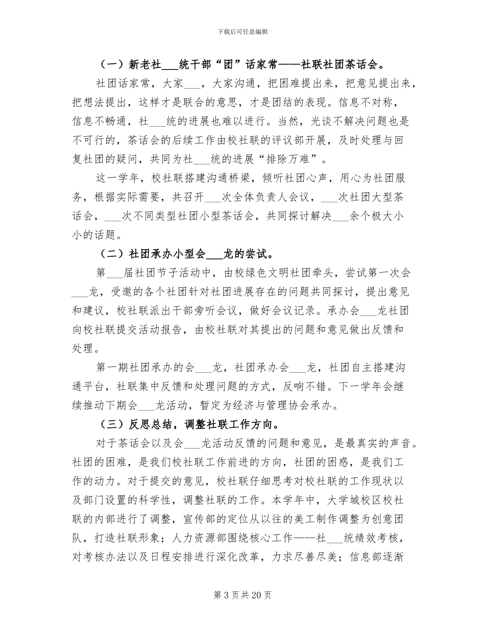 学生社团联合会2024学年工作总结_第3页