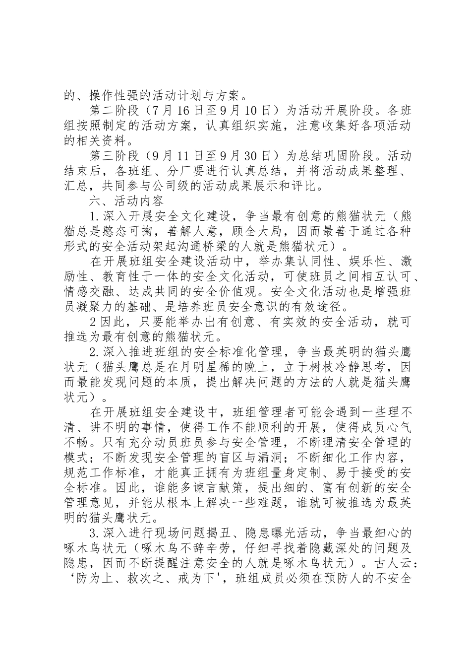 “状元360安全文化建设方案”_第2页