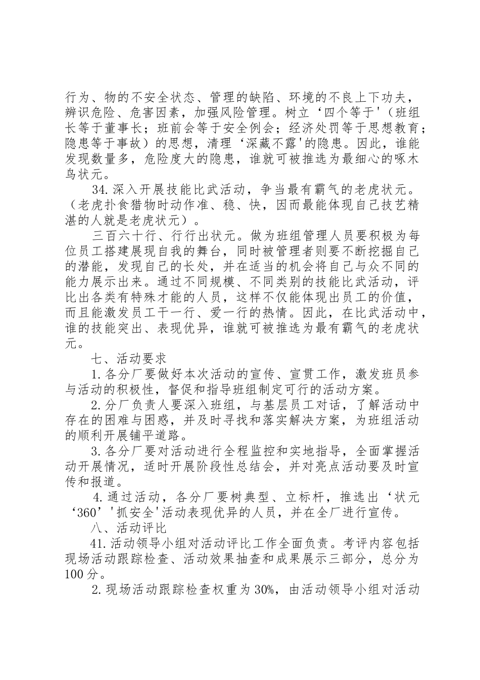 “状元360安全文化建设方案”_第3页