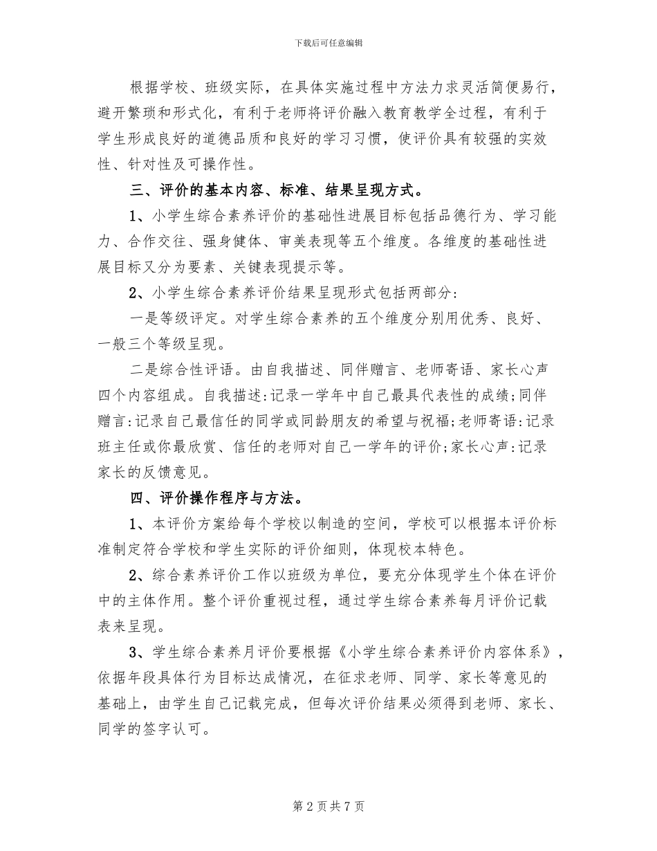 学生综合素质评价方案_第2页