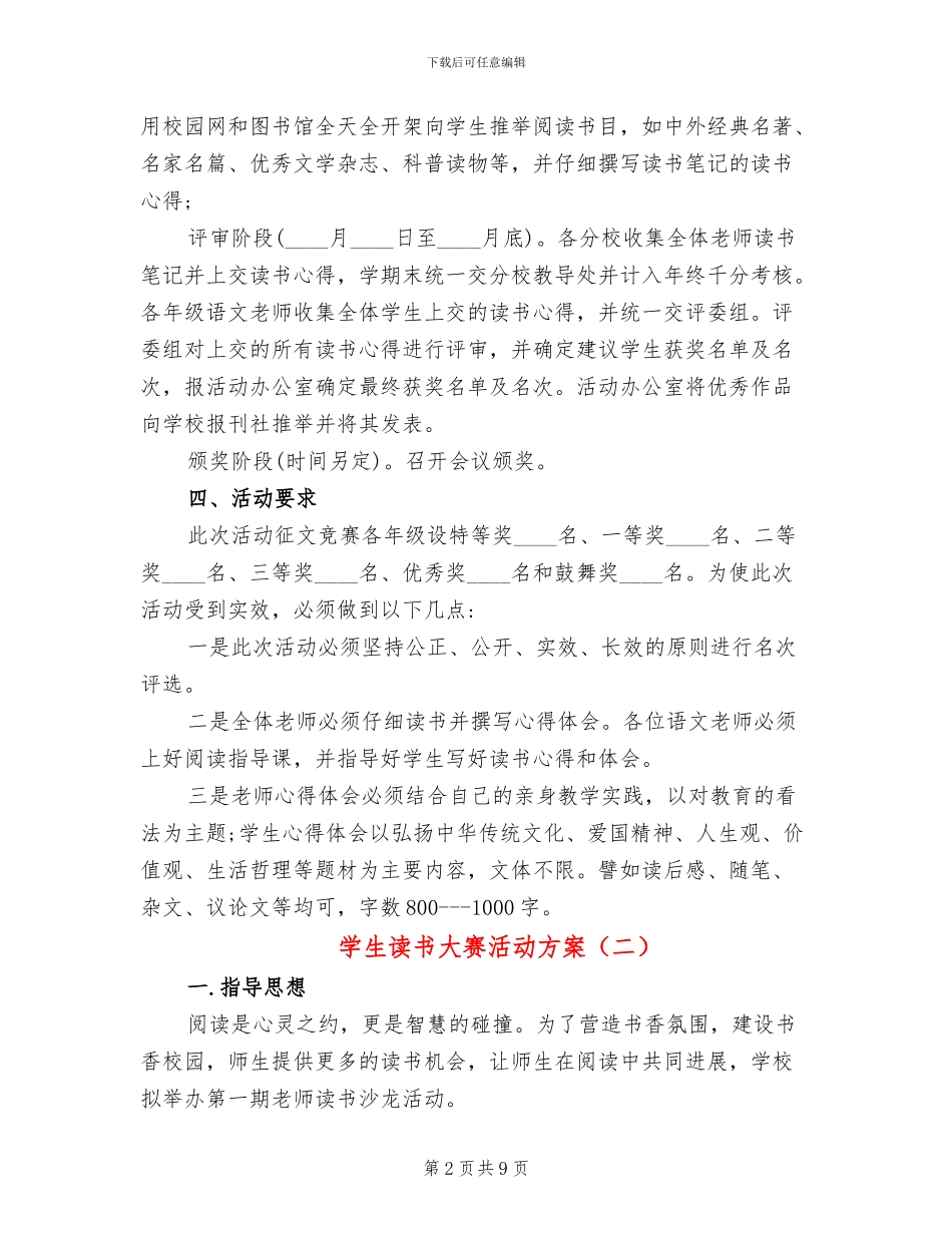 学生读书大赛活动方案_第2页