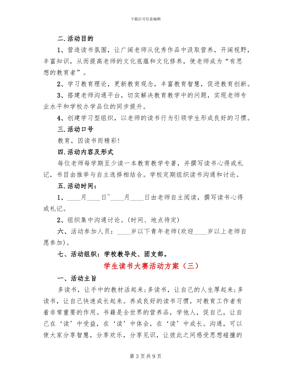 学生读书大赛活动方案_第3页