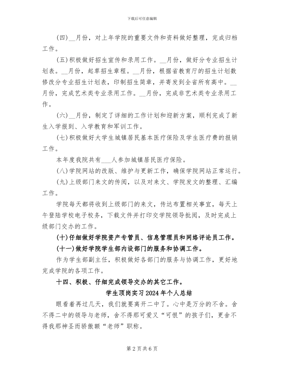 学生部副主任2024年度个人总结_第2页