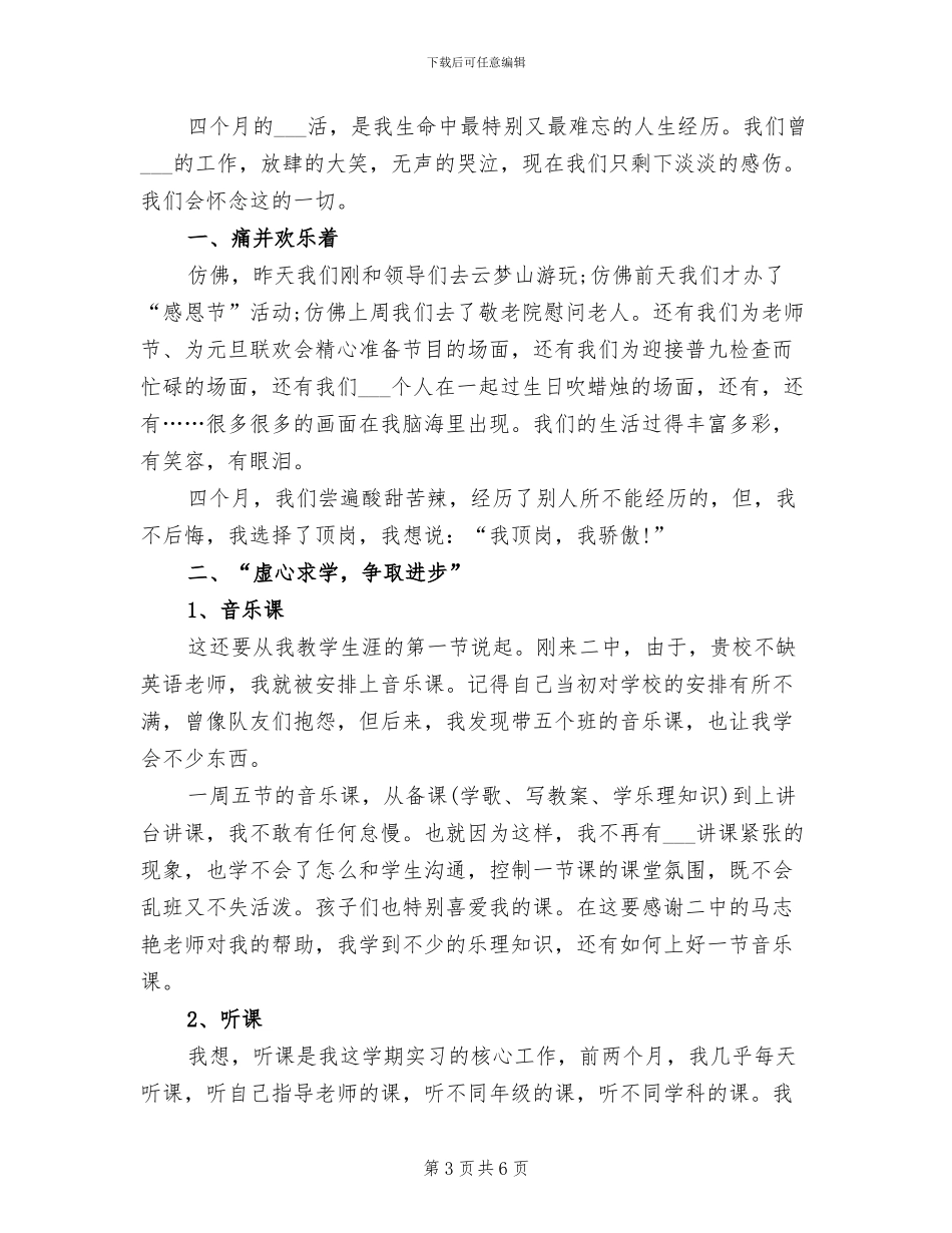 学生部副主任2024年度个人总结_第3页