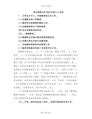 学生部副主任2024年度个人总结