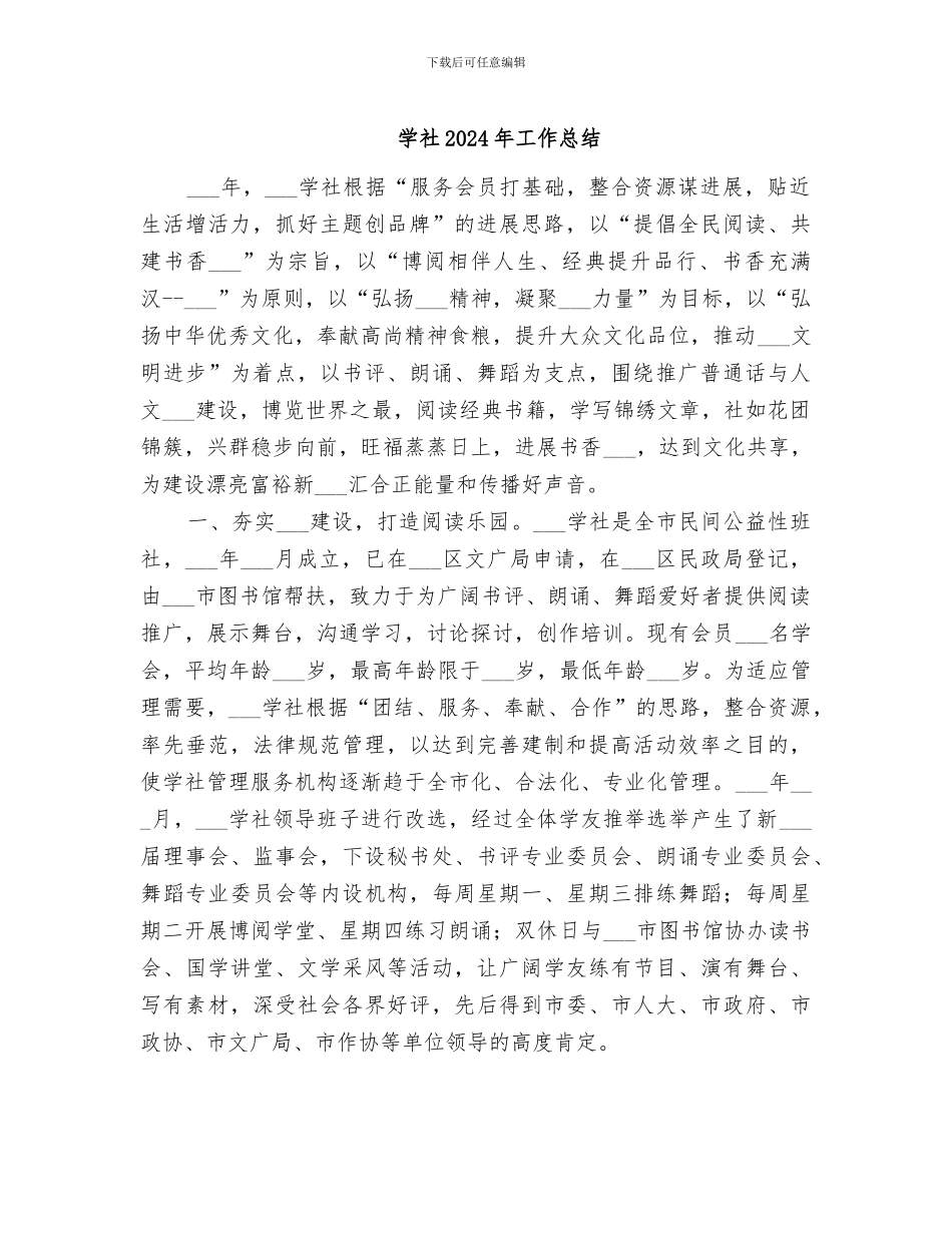学社2024年工作总结_第1页
