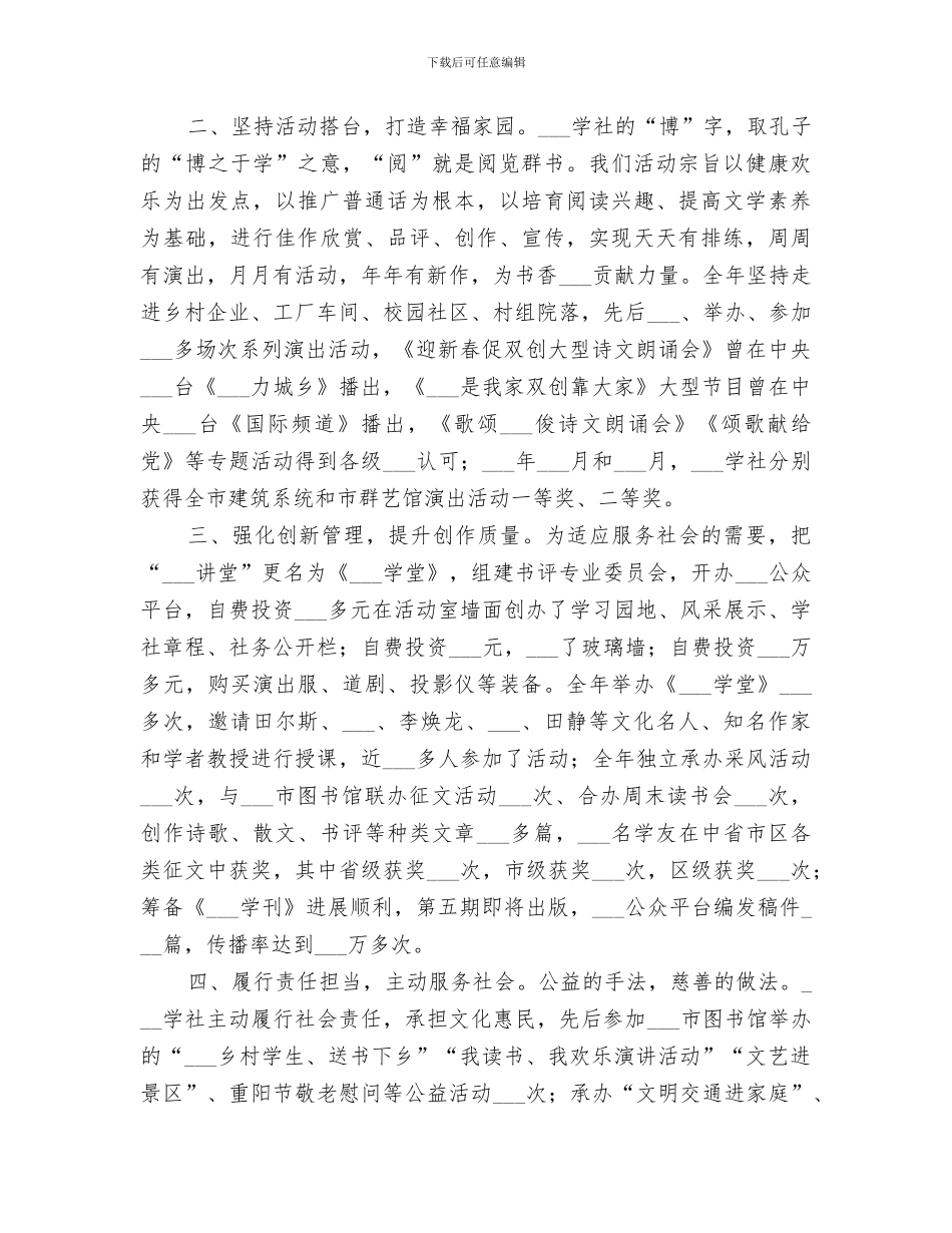 学社2024年工作总结_第2页