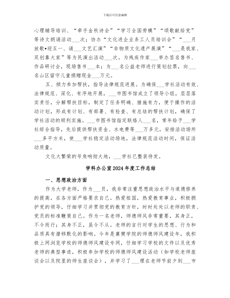 学社2024年工作总结_第3页