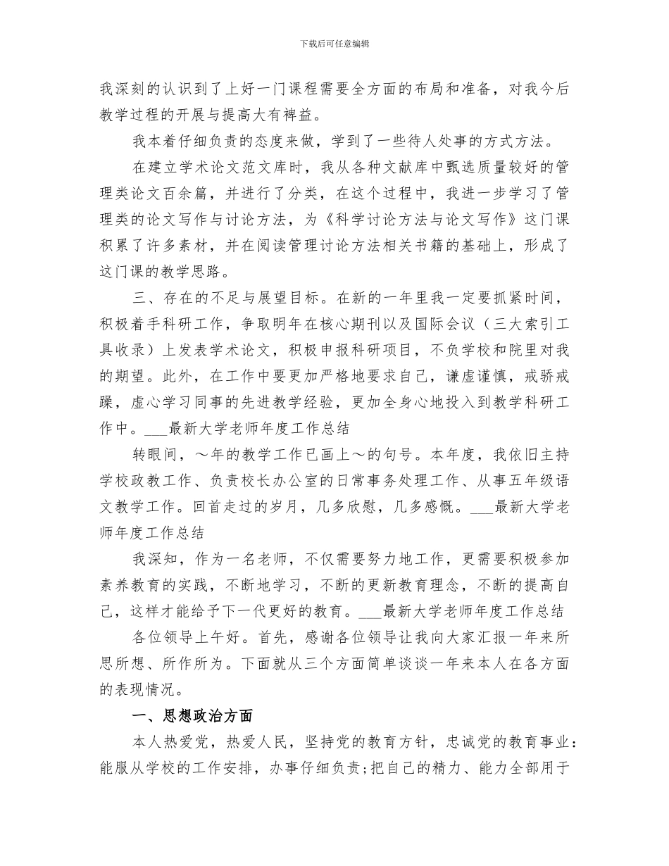 学科办公室2024年度工作总结_第2页