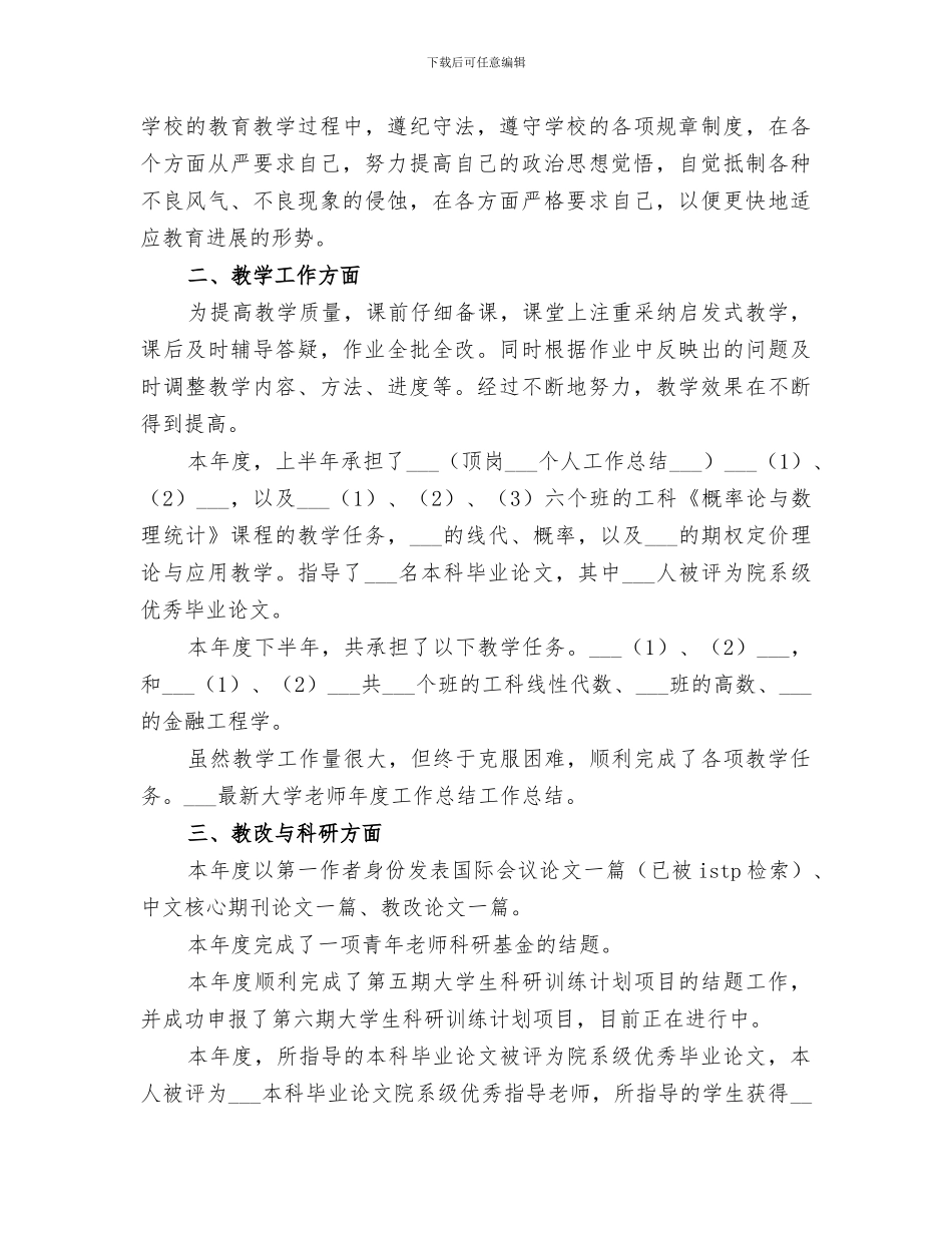 学科办公室2024年度工作总结_第3页