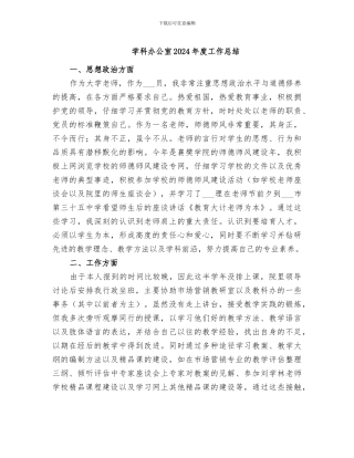 学科办公室2024年度工作总结