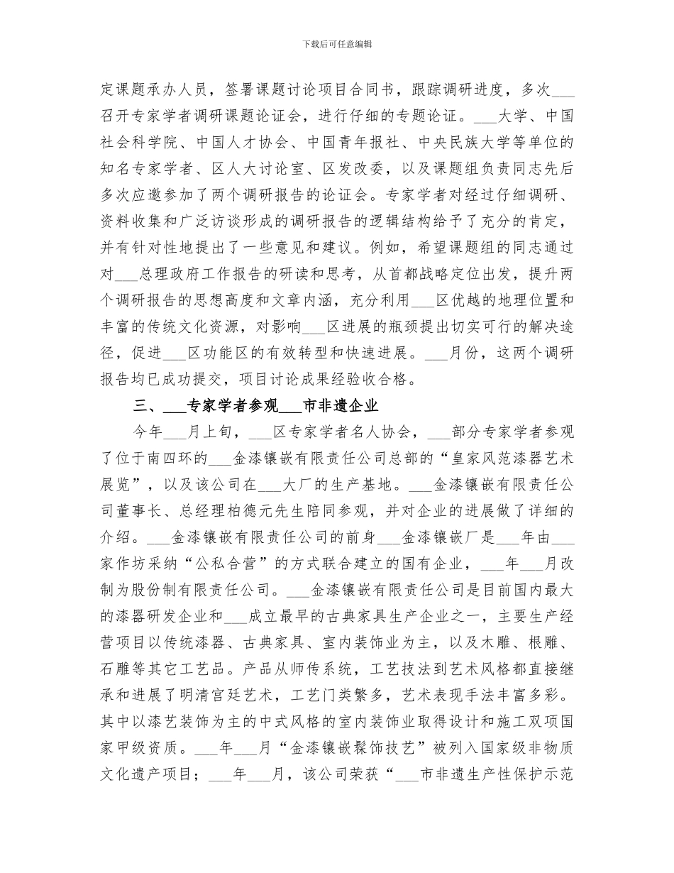 学者协会2024年上半年协会工作总结_第2页