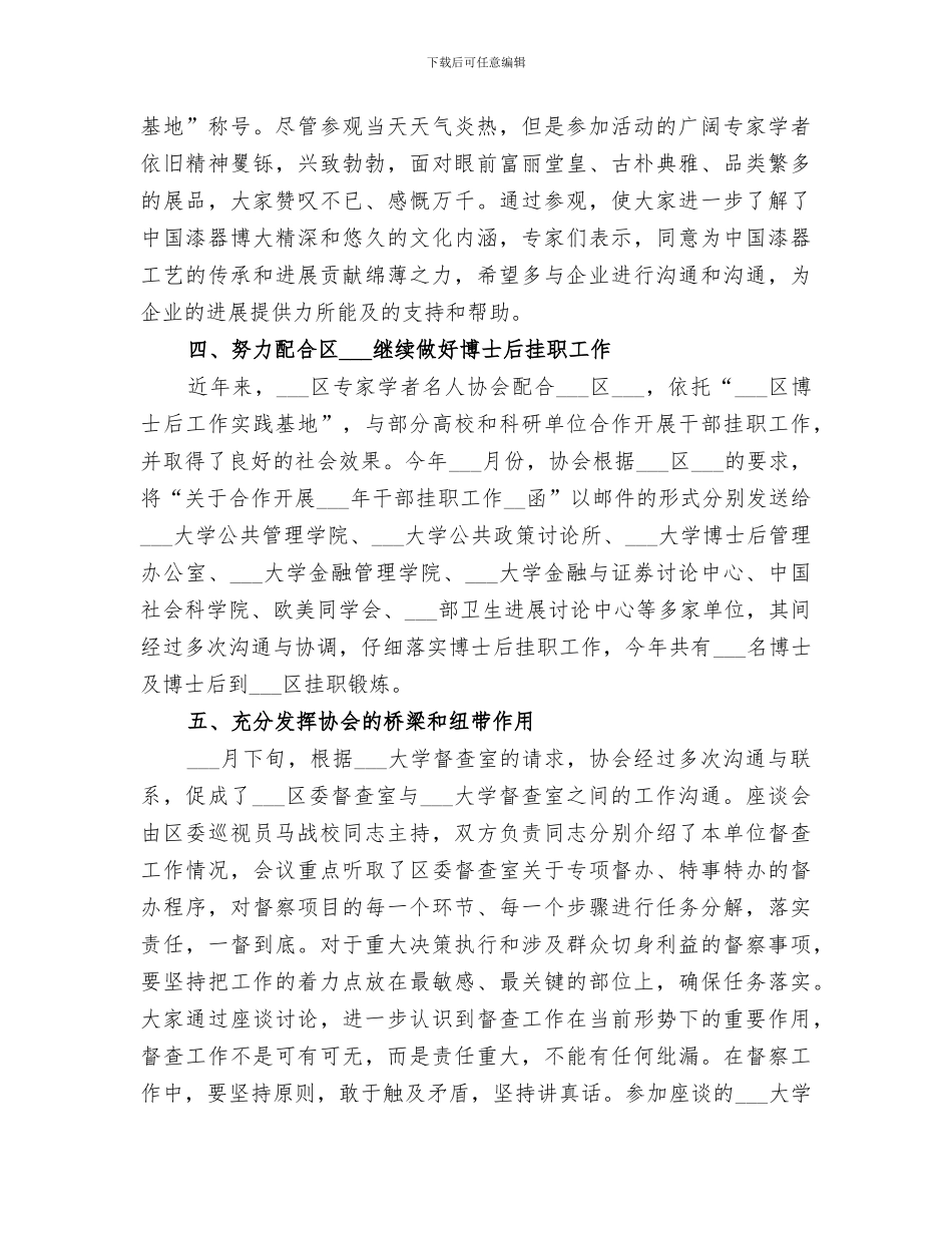 学者协会2024年上半年协会工作总结_第3页