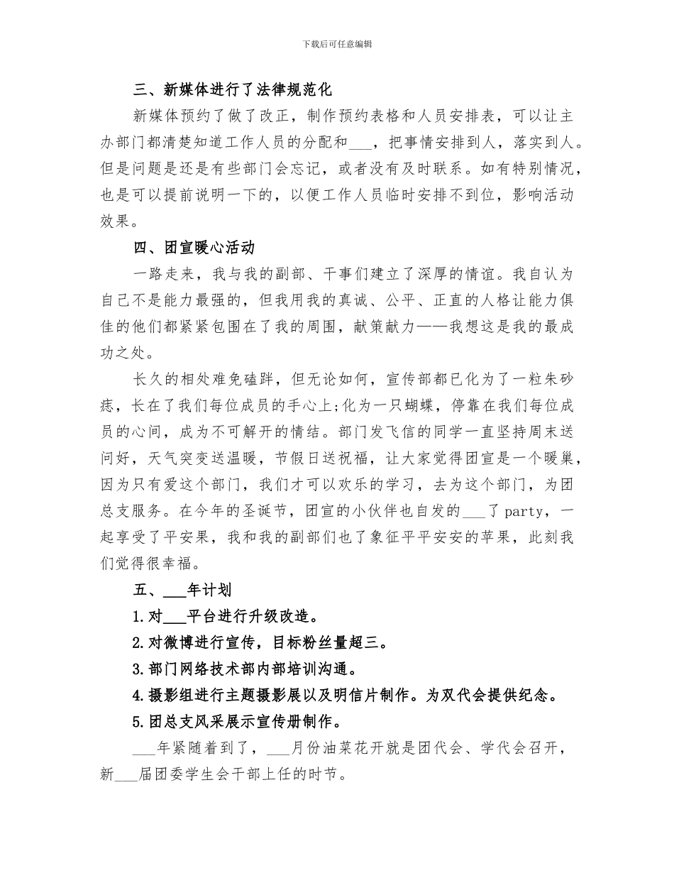 学院2024学年团总支宣传部工作总结_第2页