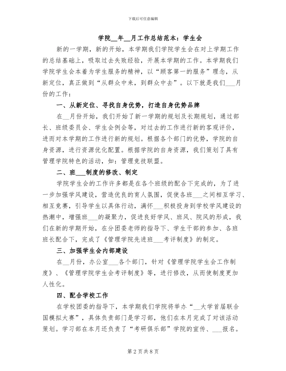 学院2024年4月工作总结范本_第2页