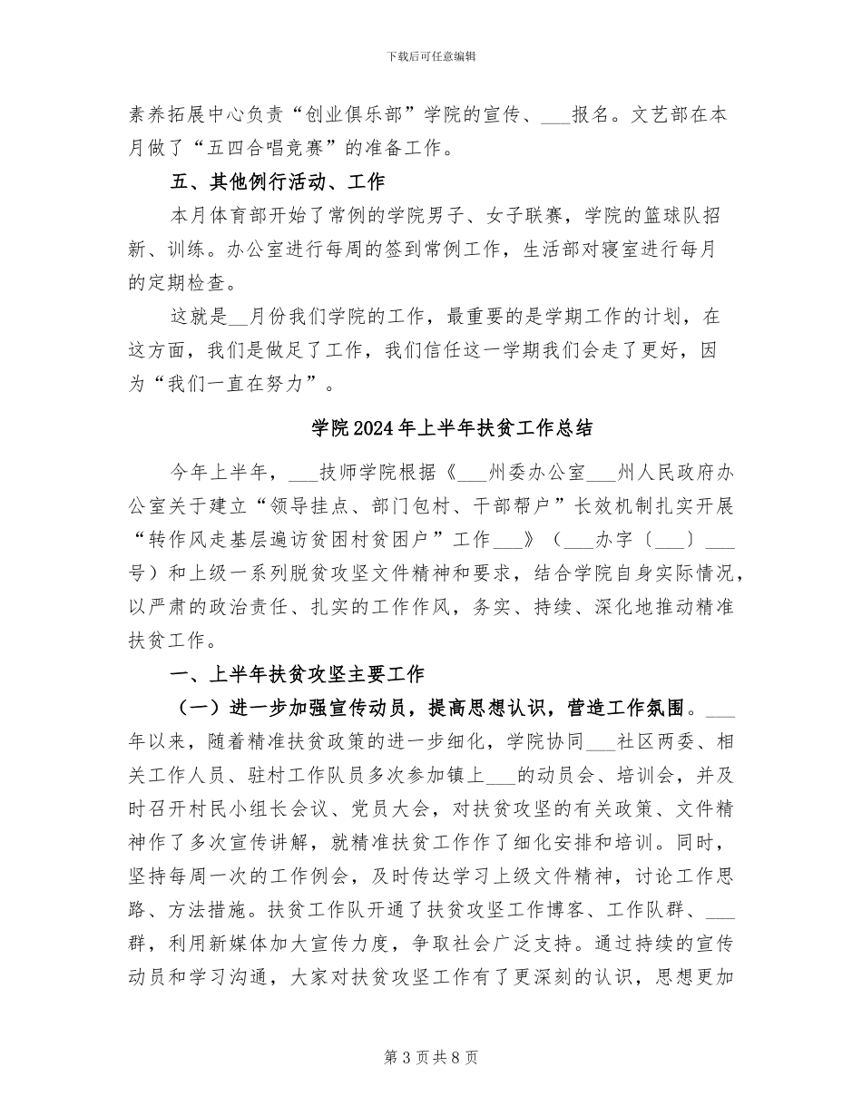 学院2024年4月工作总结范本_第3页