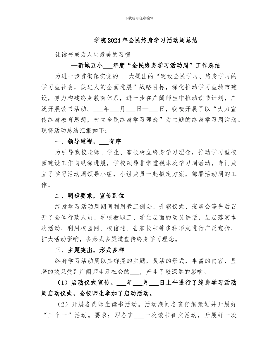 学院2024年全民终身学习活动周总结_第1页