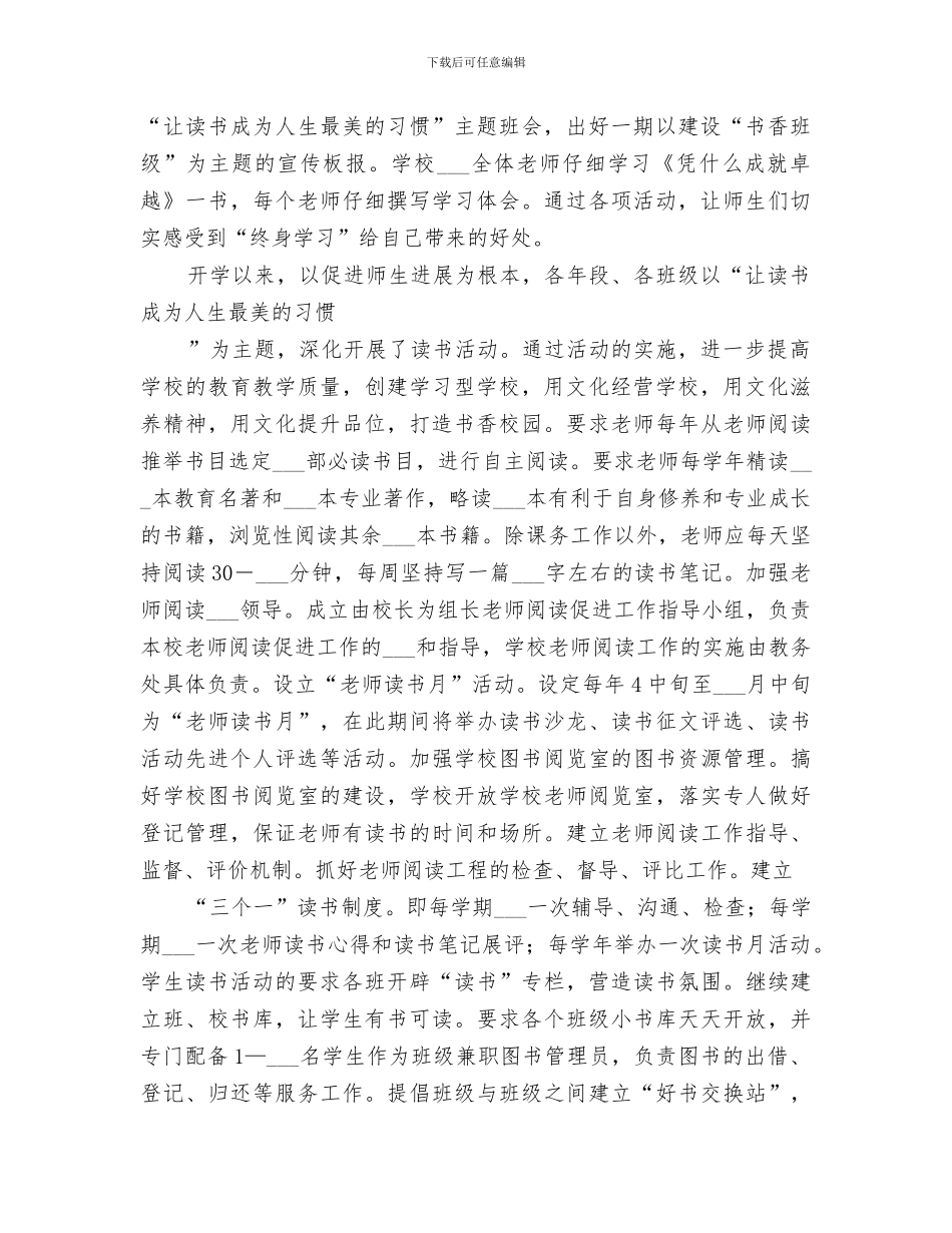 学院2024年全民终身学习活动周总结_第2页