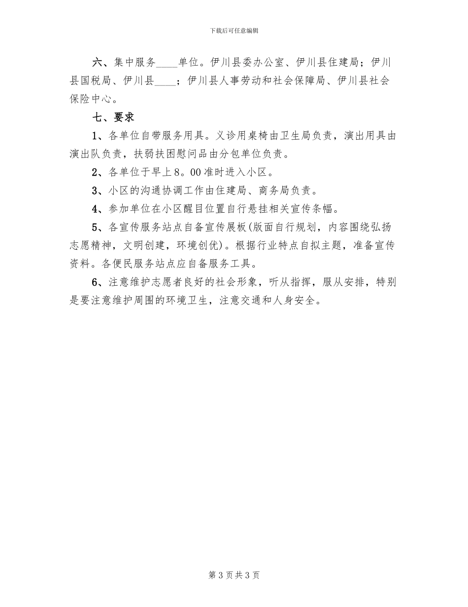 学院“1100”团干部集中服务青年月活动方案范文_第3页