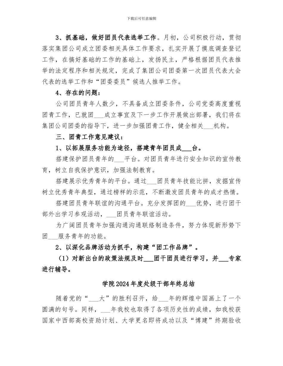 学院2024年度团青工作总结范本_第2页