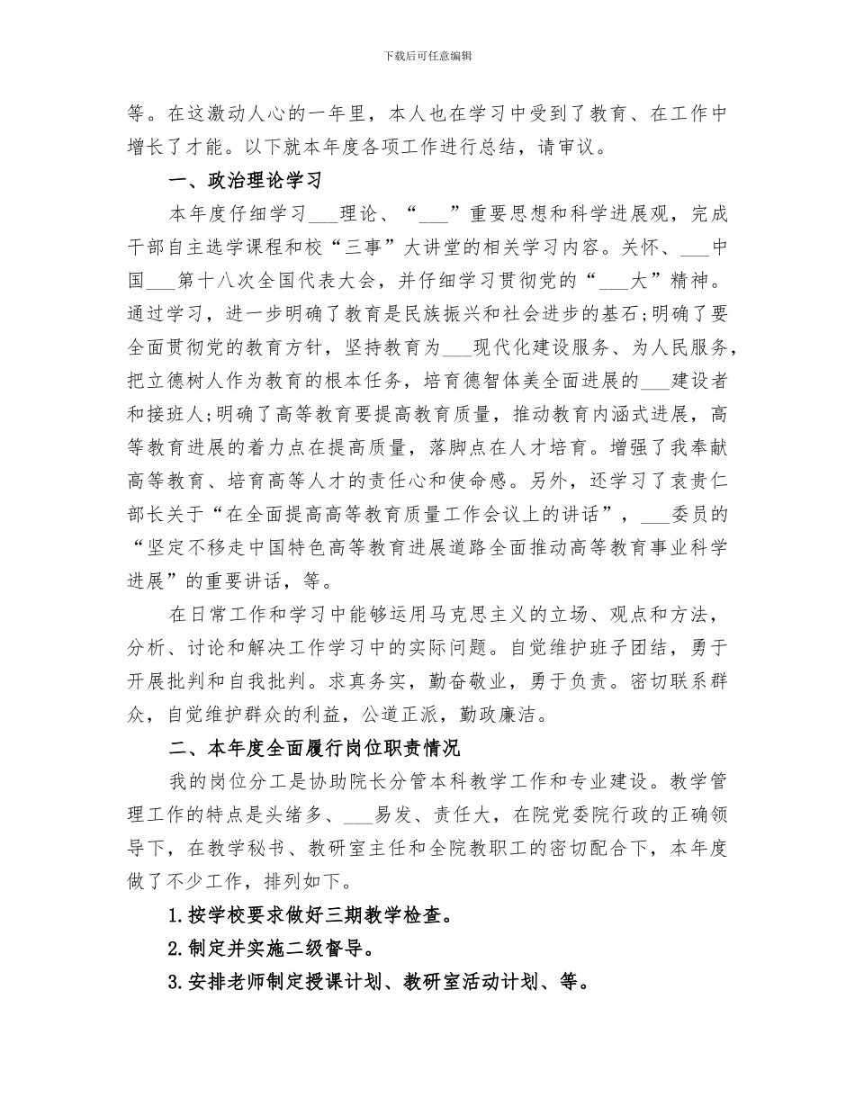 学院2024年度团青工作总结范本_第3页