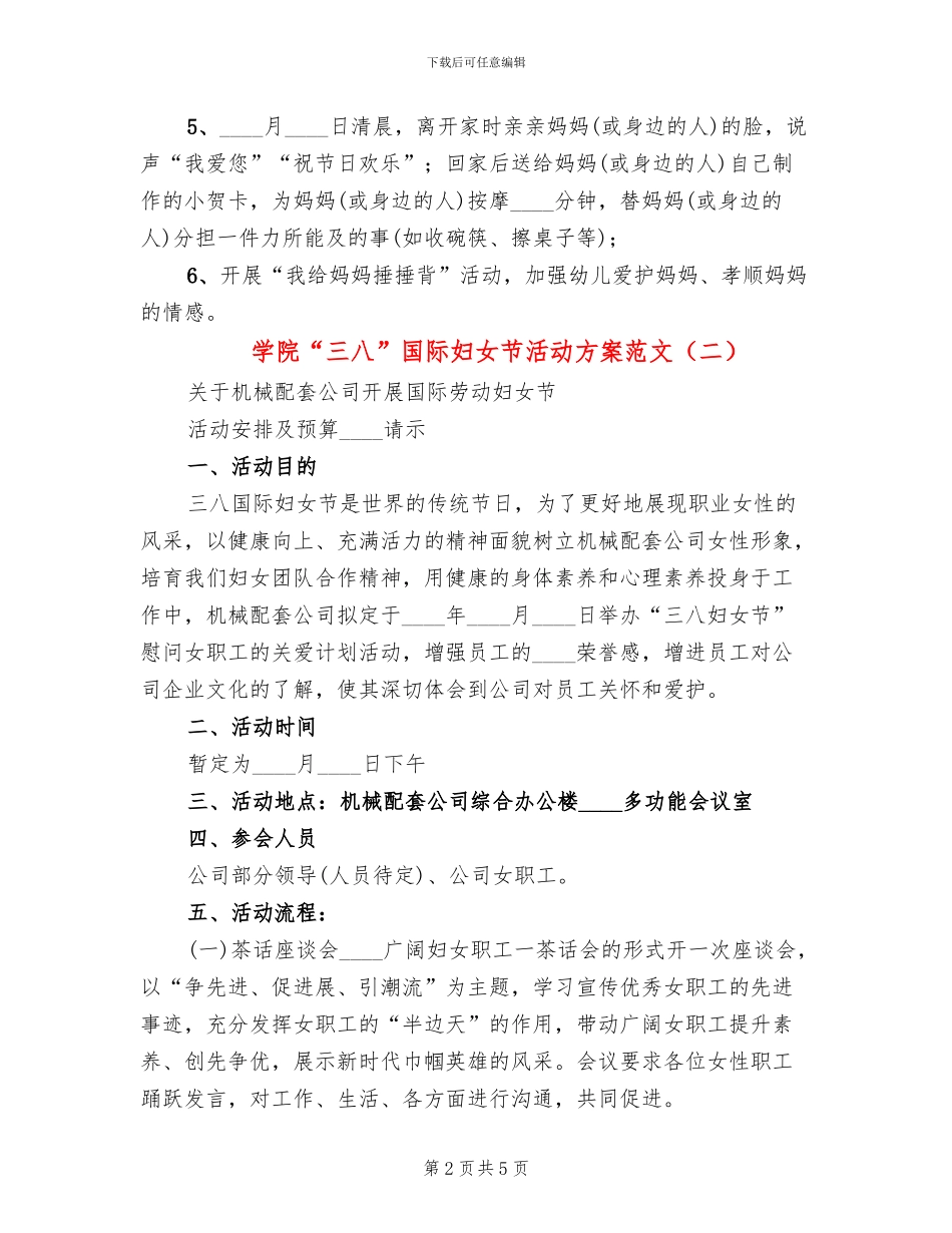 学院“三八”国际妇女节活动方案范文_第2页