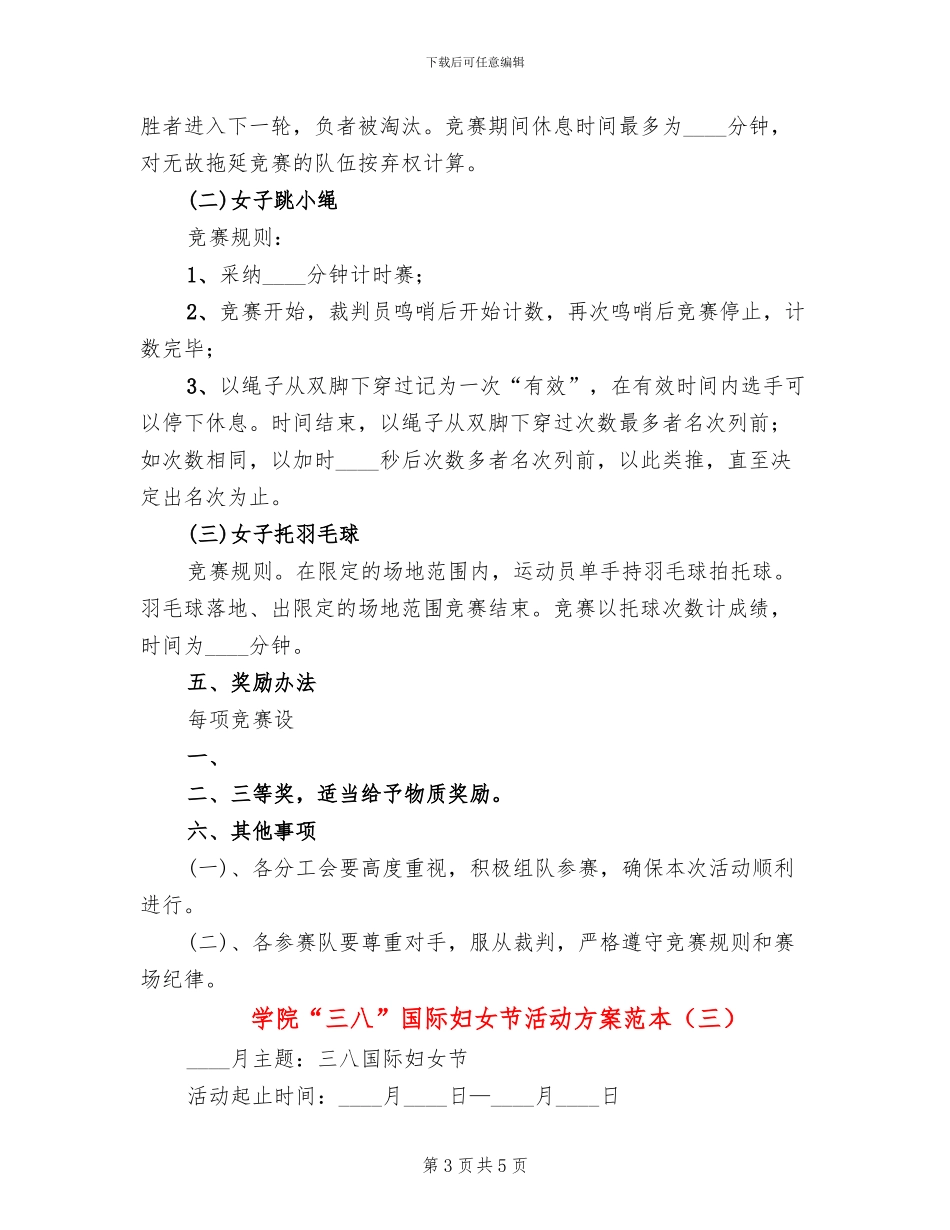 学院“三八”国际妇女节活动方案范本_第3页