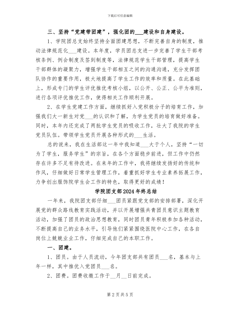 学院团支部2024年度工作总结_第2页