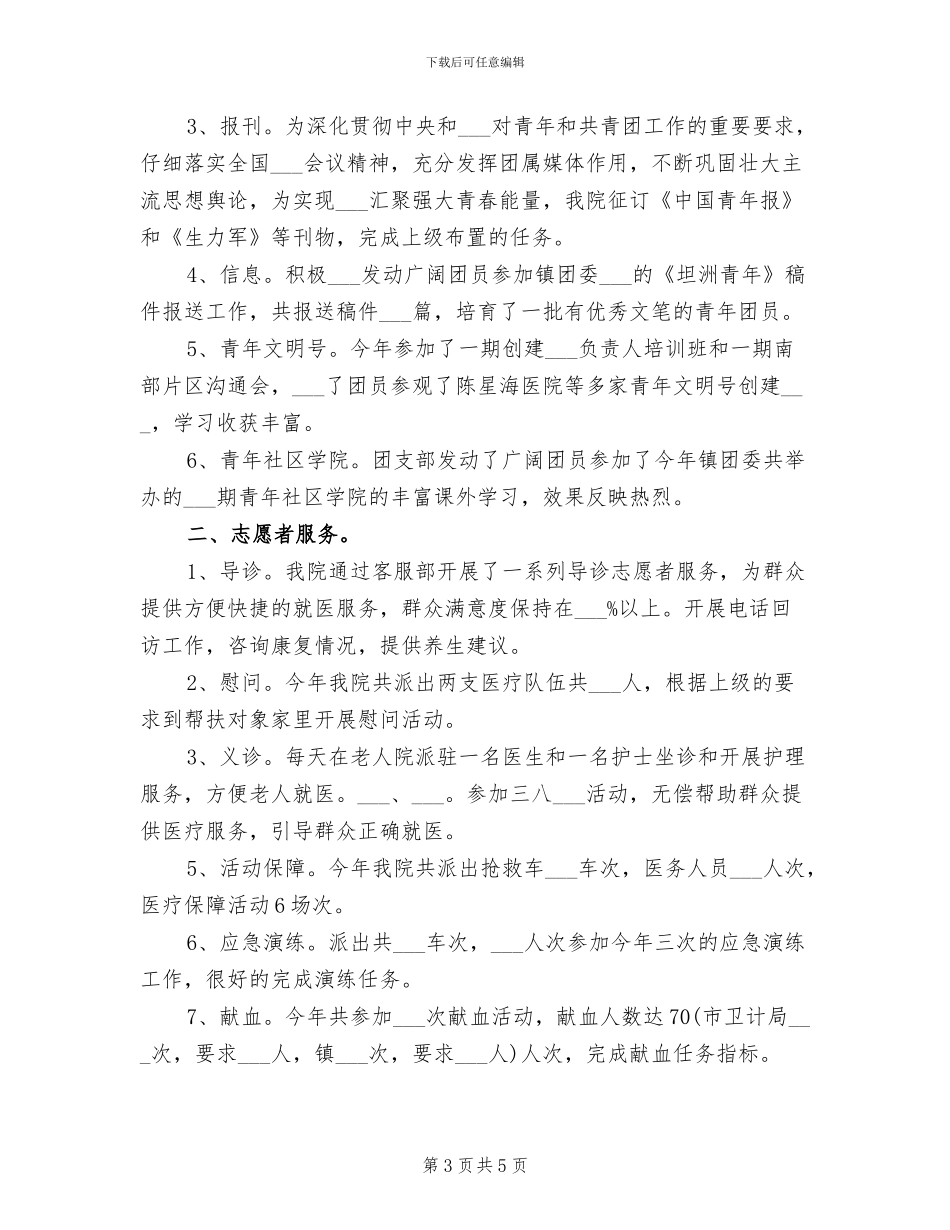 学院团支部2024年度工作总结_第3页